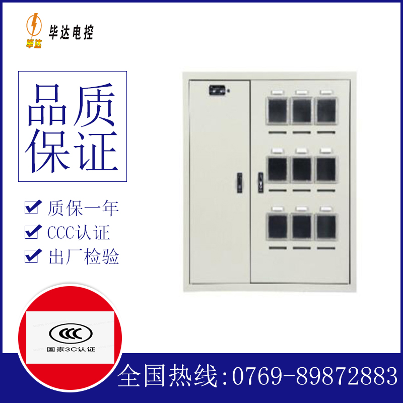 雁江电表箱